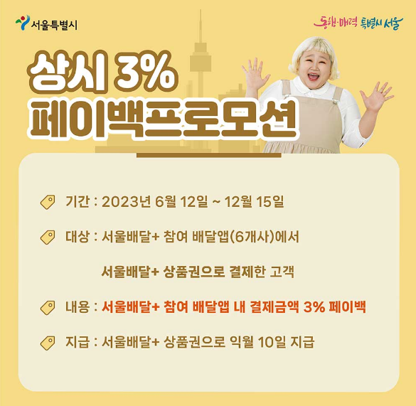 서울 배달 플러스 상품권 구매 사용처