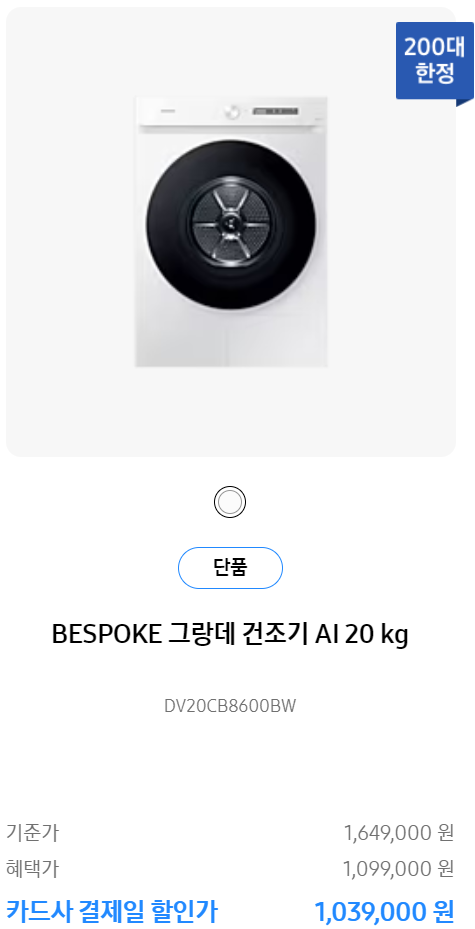 삼세페 비스포크 세탁기&amp;#44; 건조기&amp;#44; 에어컨 할인