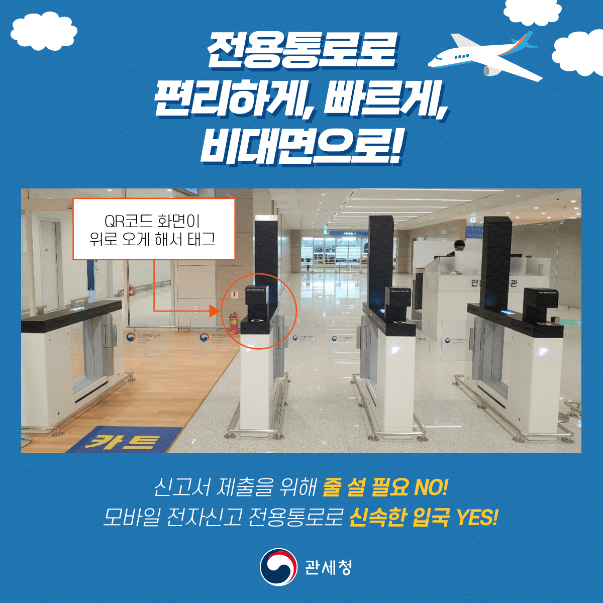 여행자세관신고-모바일세관신고-하는-법