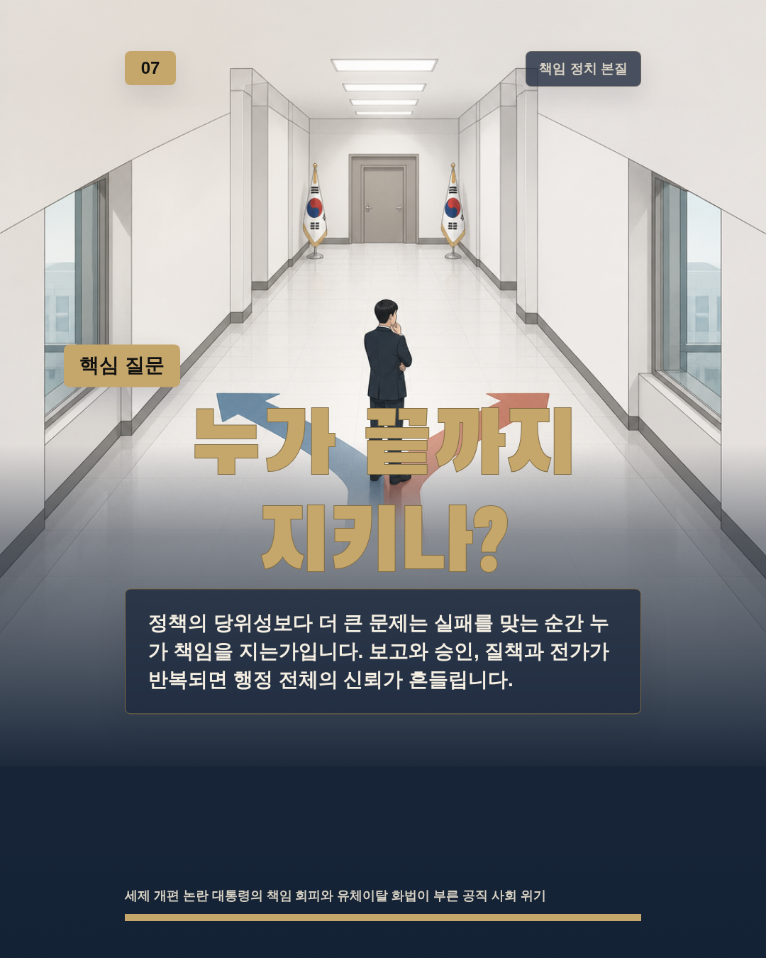 누가 끝까지 지키나?