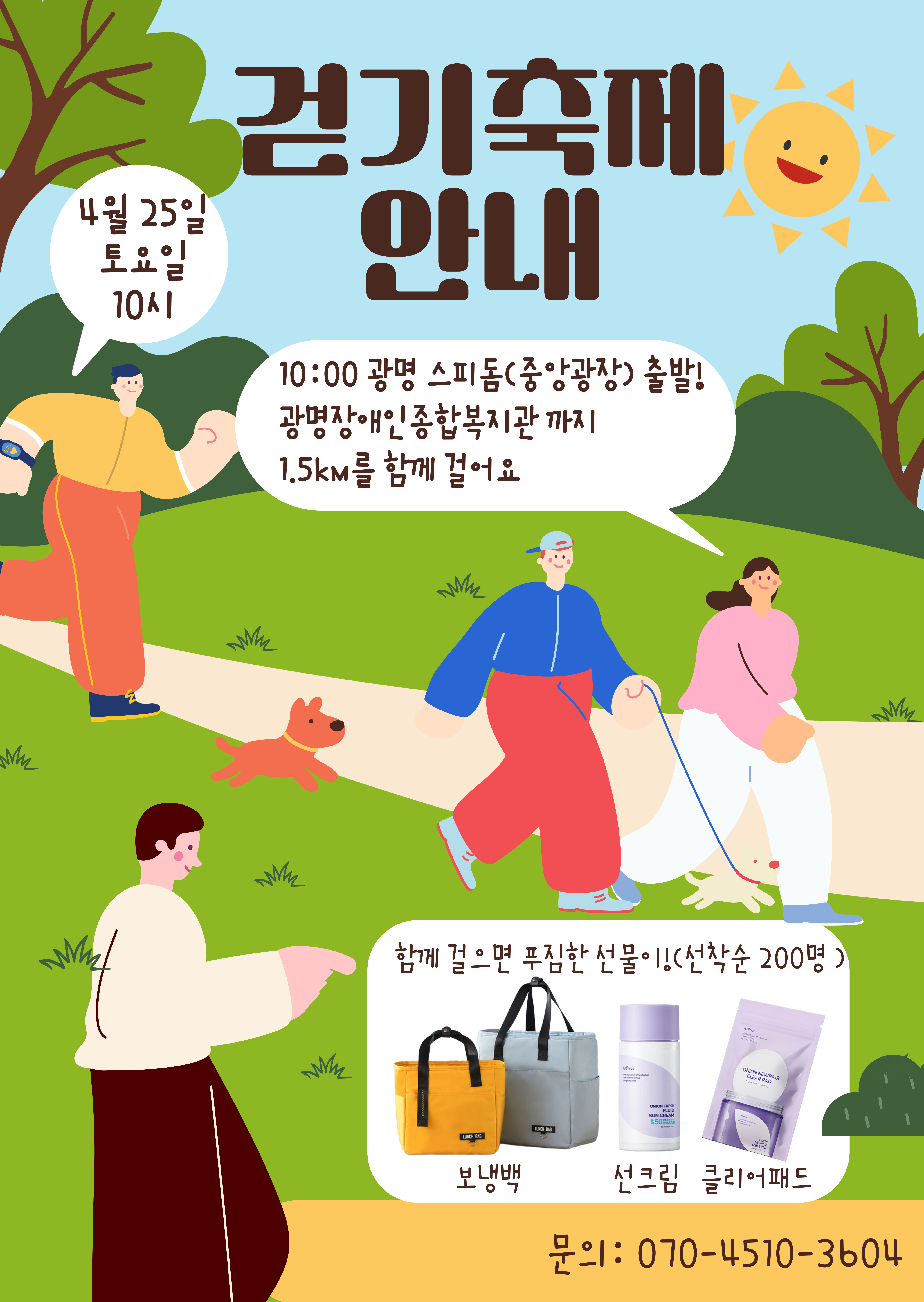광명 걷기축제