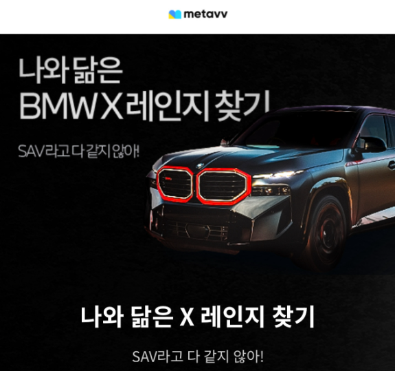 나와닮은-BMW-X-레인지-찾기