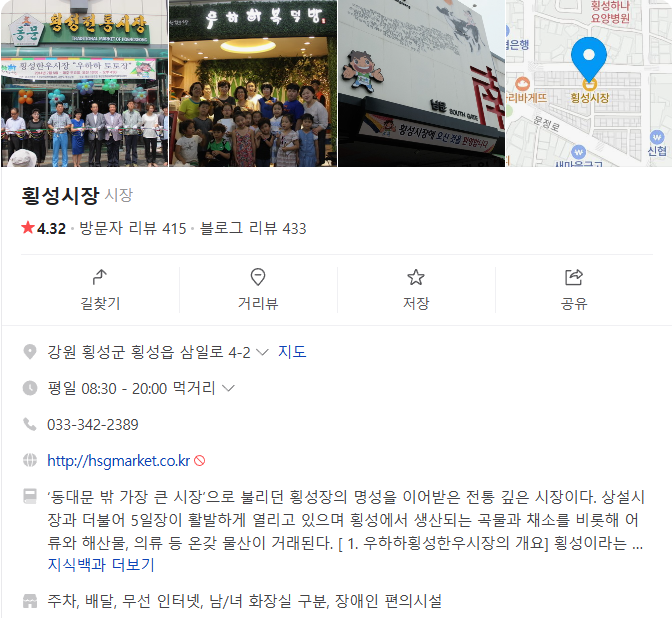 6시내고향 횡성전통시장 더덕잼 소머리국밥 메밀전 정보