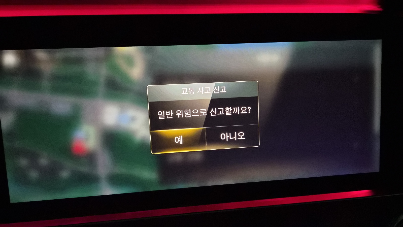 벤츠 내비게이션의 ‘교통 사고 신고’ 창에 ‘일반 위험으로 신고할까요?’라는 확인 메시지