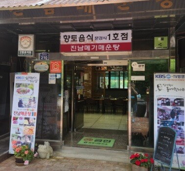 6시내고향 경북 문경 민물매운탕 맛집 진남매운탕