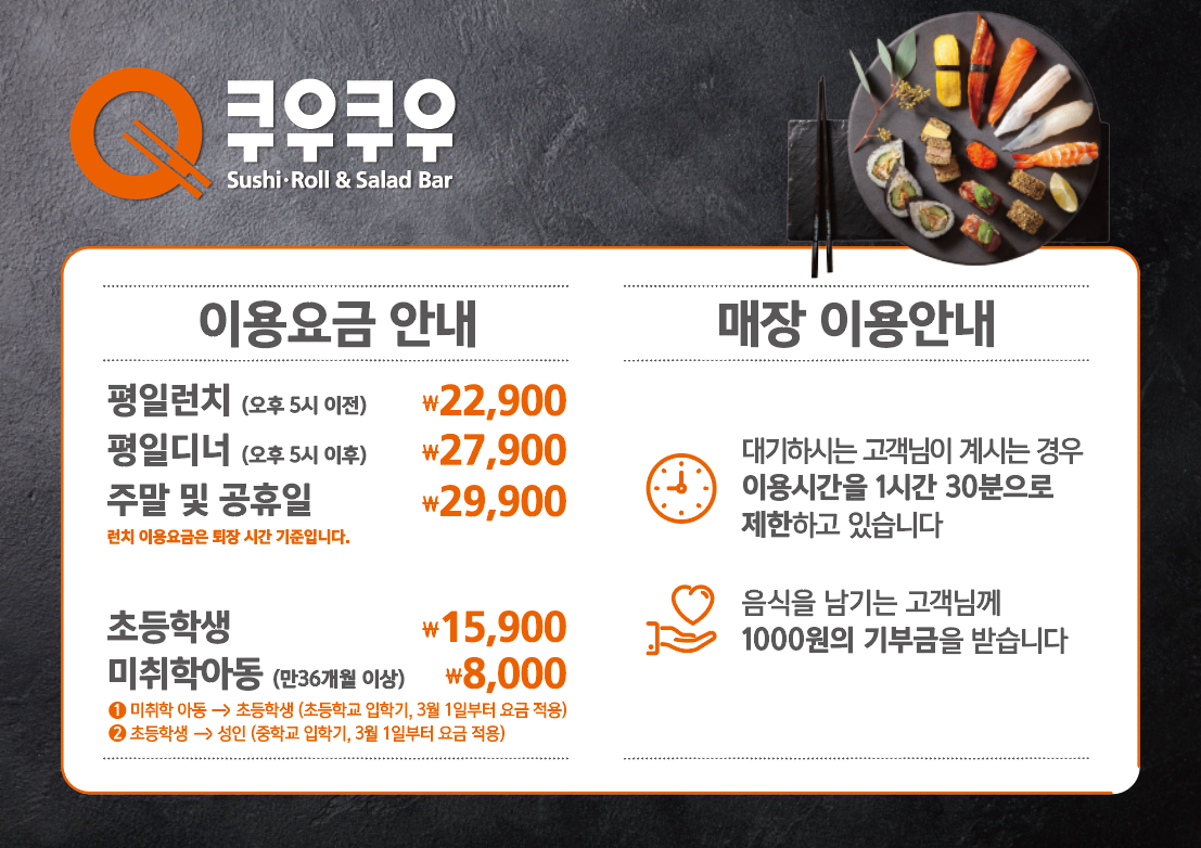 쿠우쿠우 논산점