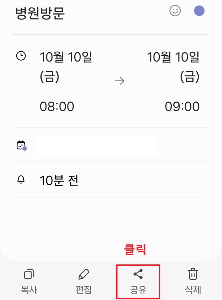 화면 하단에 공유 버튼 보임