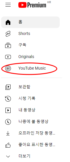 유튜브-뮤직-들어가기