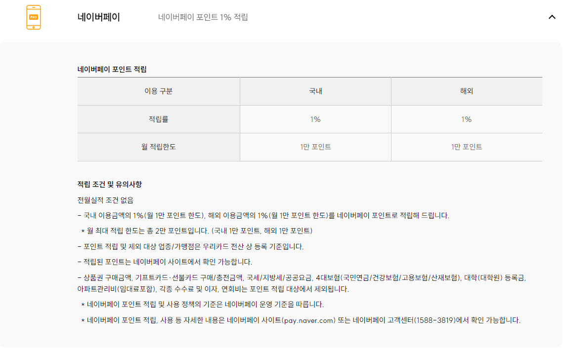 포인트 적립