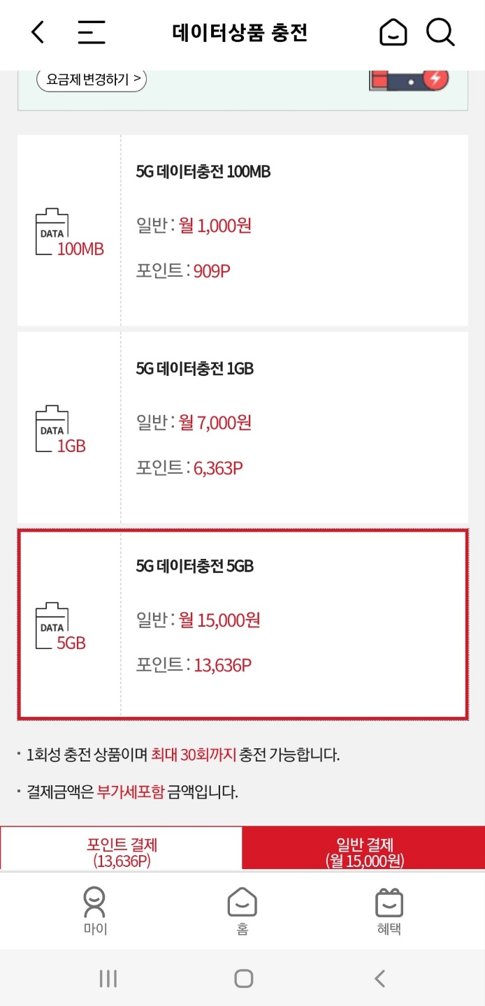 데이터-충전화면