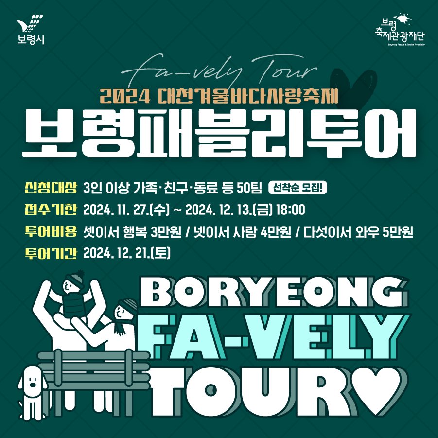 대천 겨울바다 사랑축제