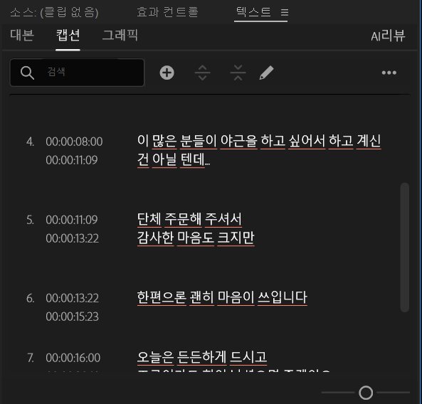 프리미어 대본 캡션
