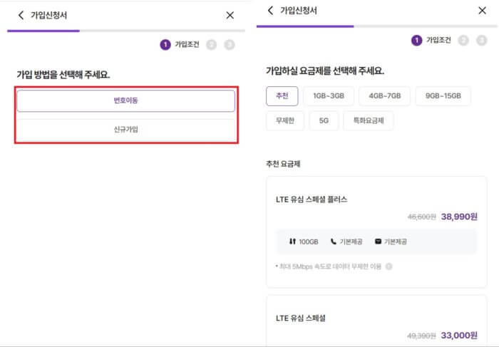 가입 방법 버튼 및 요금제 리스트