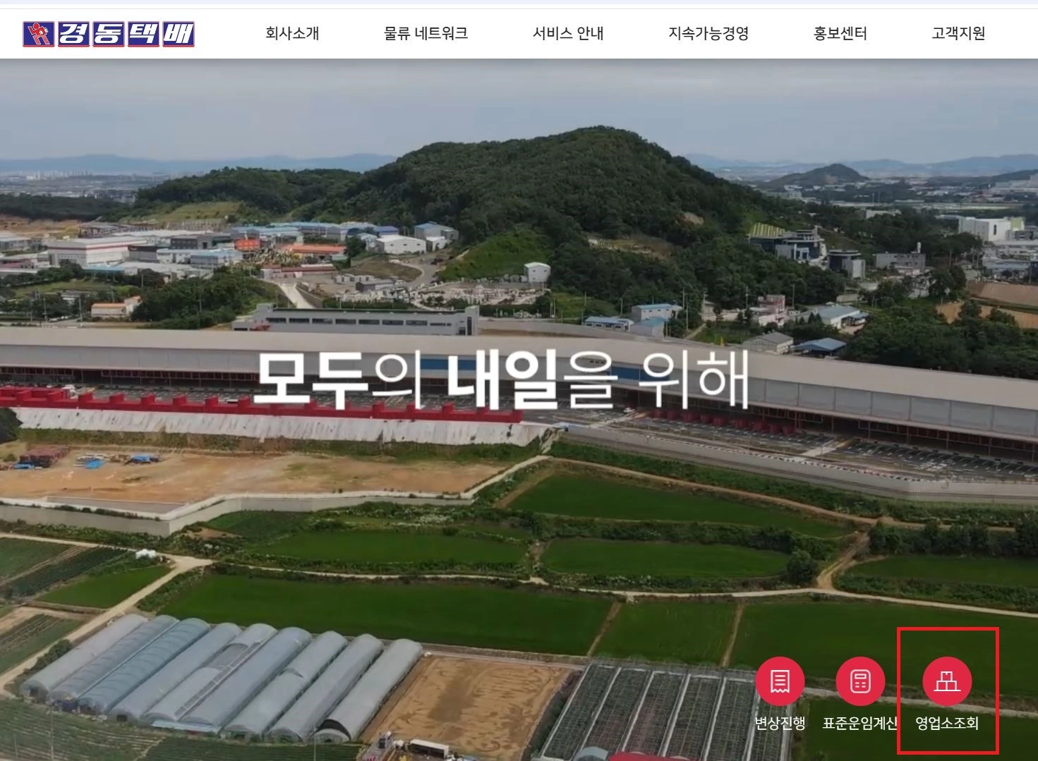 경동택배 영업소 위치조회