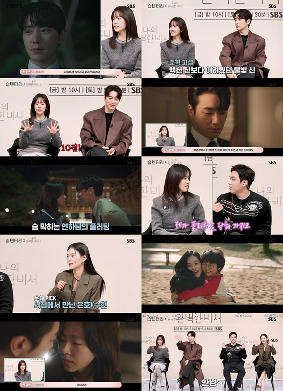 '나의 완벽한 비서' 코멘터리 영상 갈무리 [사진=SBS]