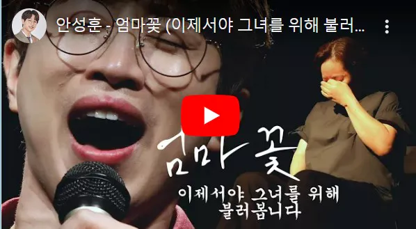 엄마꽃 노래 시작 화면