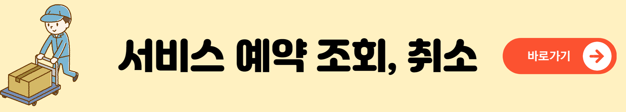 폐가전제품 무상수거 방문서비스