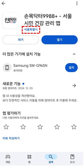 서울시 손목닥터9988+