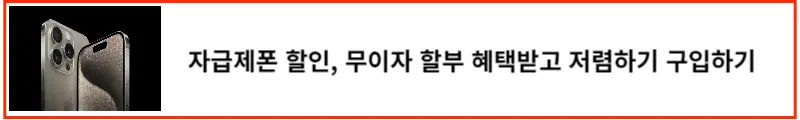 자급제폰-구입하기