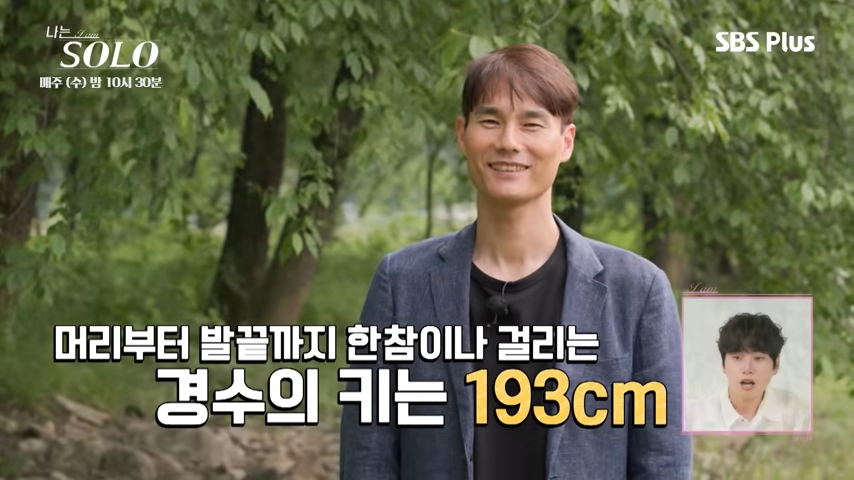 나는 솔로 28기 경수 축구선수