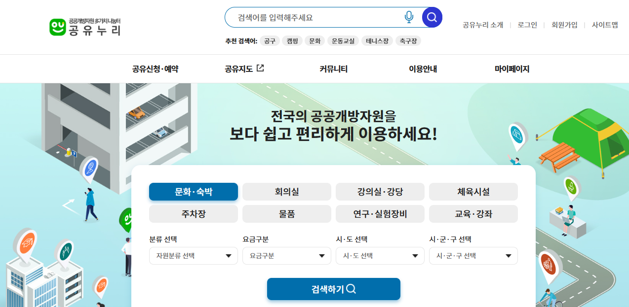 공유누리 포털