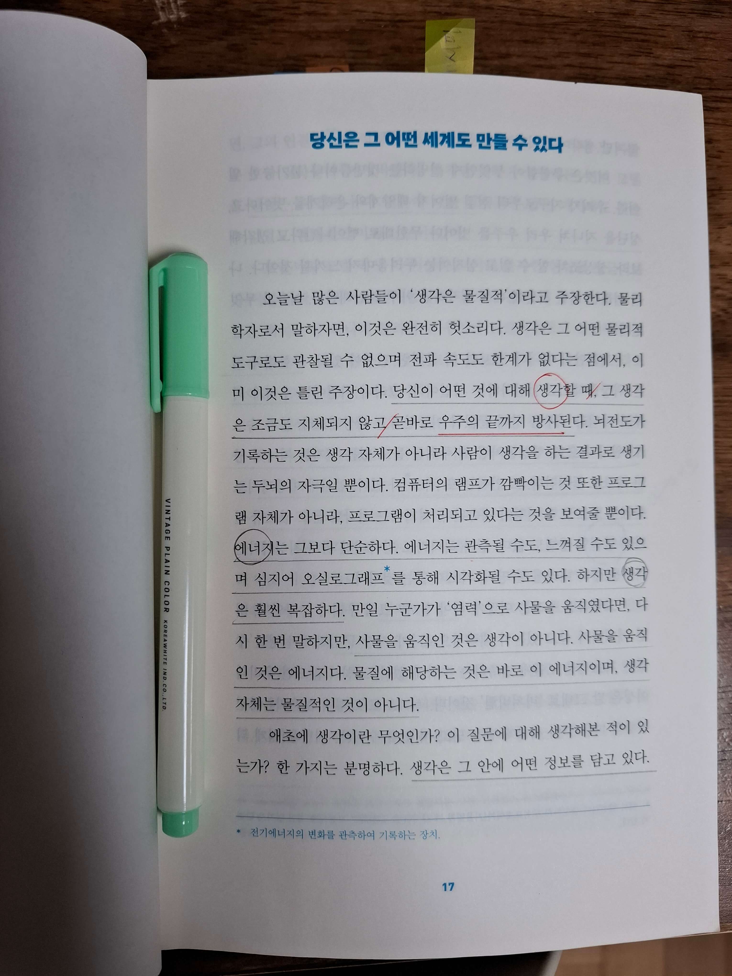 해킹 더 매트릭스에 중요한 글귀 밑줄 그은 책 사진