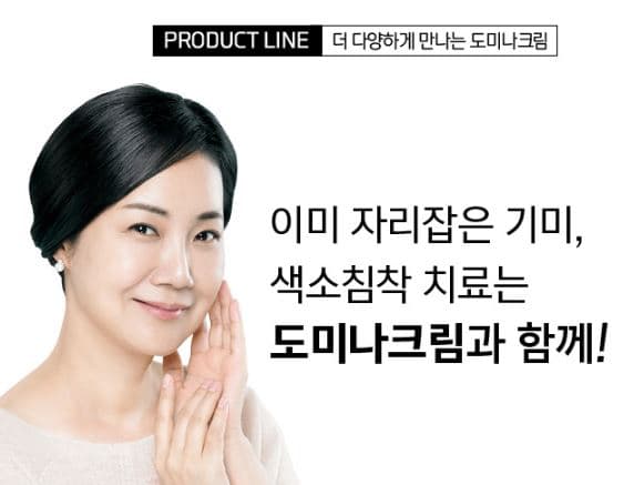 도미나 크림