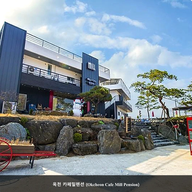 옥천 카페밀펜션 (Okcheon Cafe Mill Pension)_1