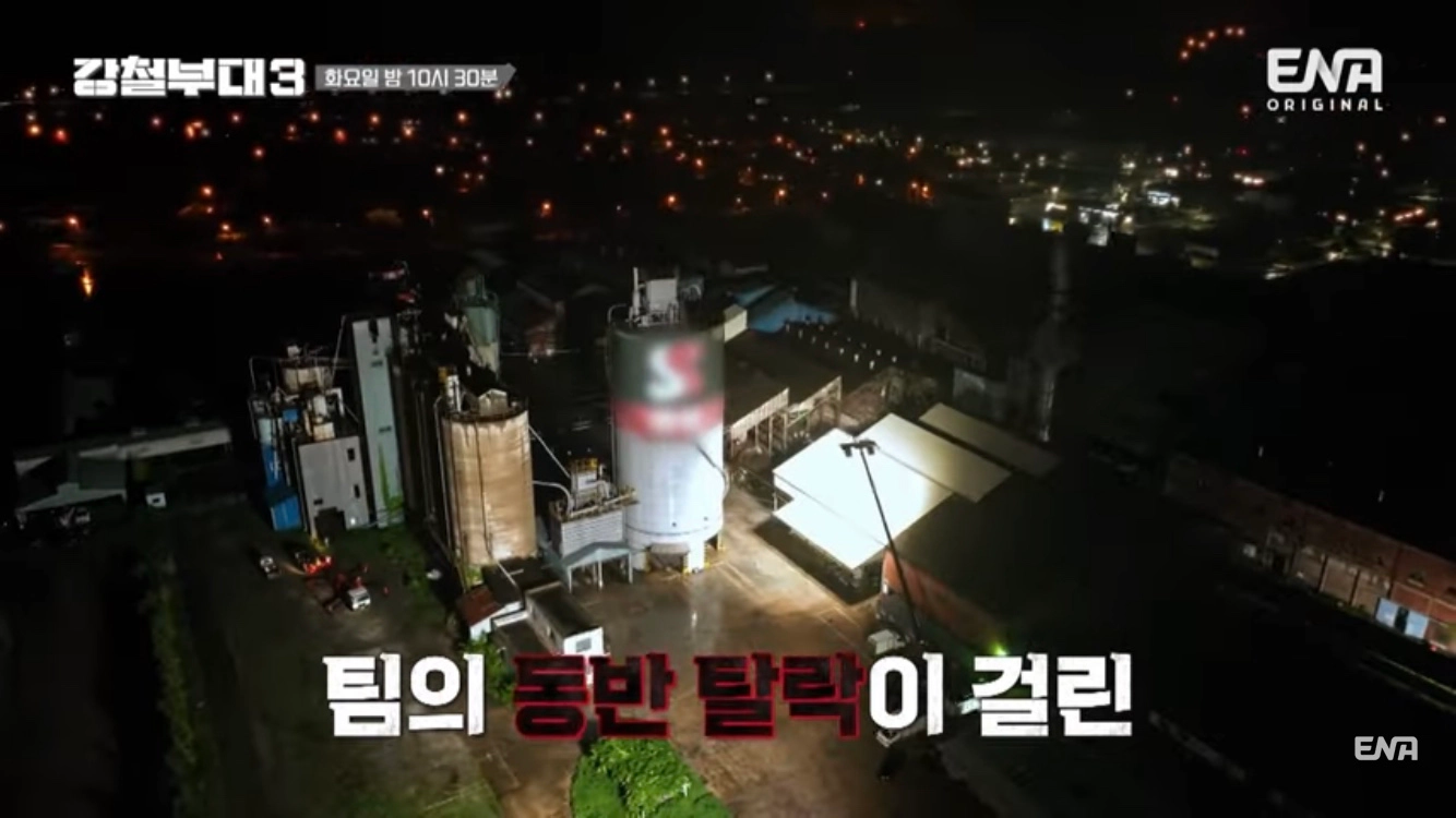 강철부대3 6회-강철부대3 최초의 연합작전(출처-공식채널)