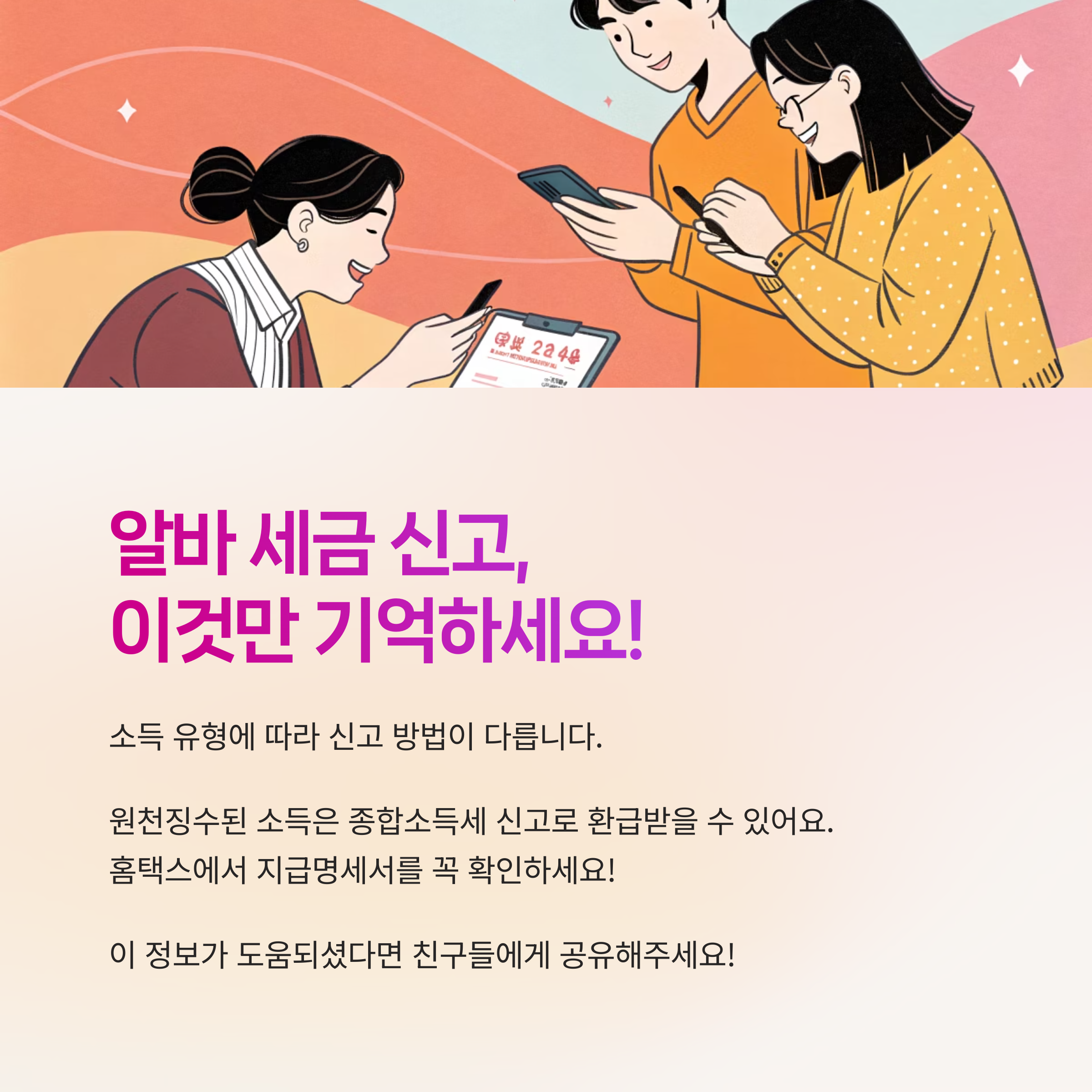 알바 게금신고