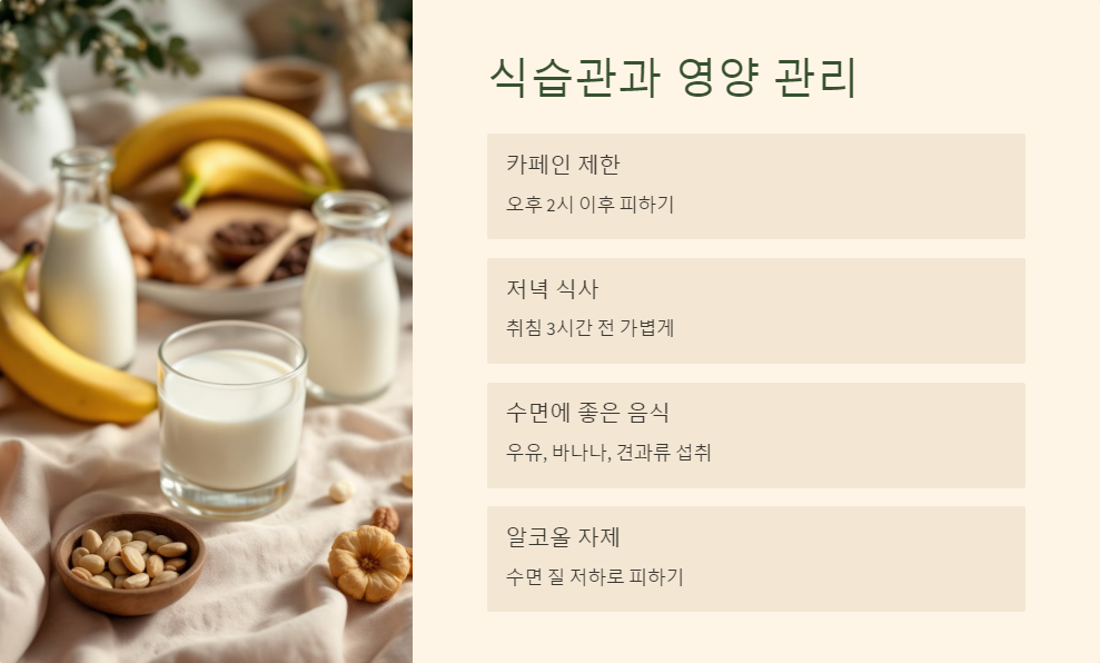 생활습관