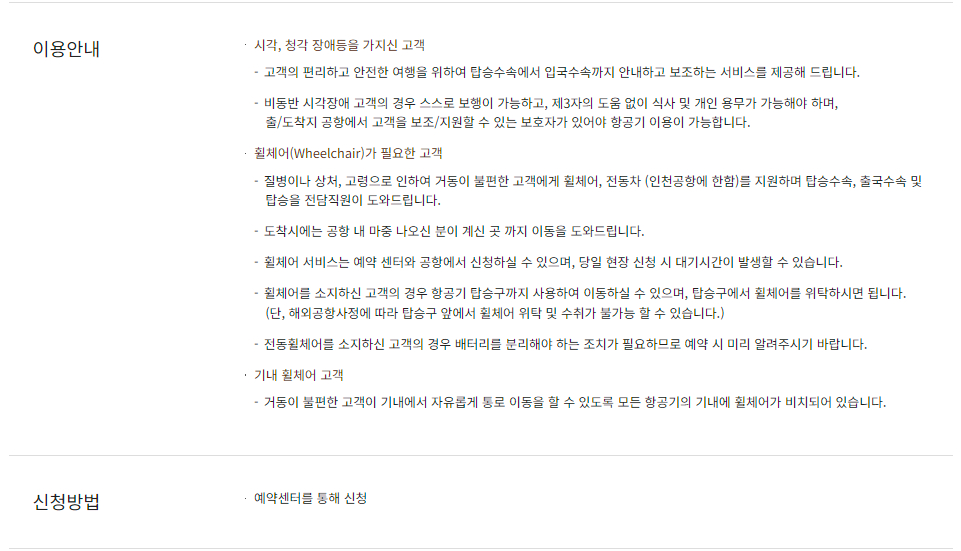 아시아나항공 장애인 고객 서비스 이용대상 및 이용안내