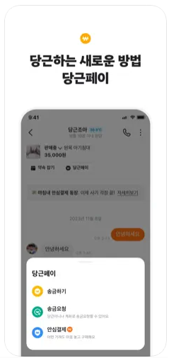 당근페이