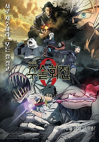 영화 주술회전 포스터 모습