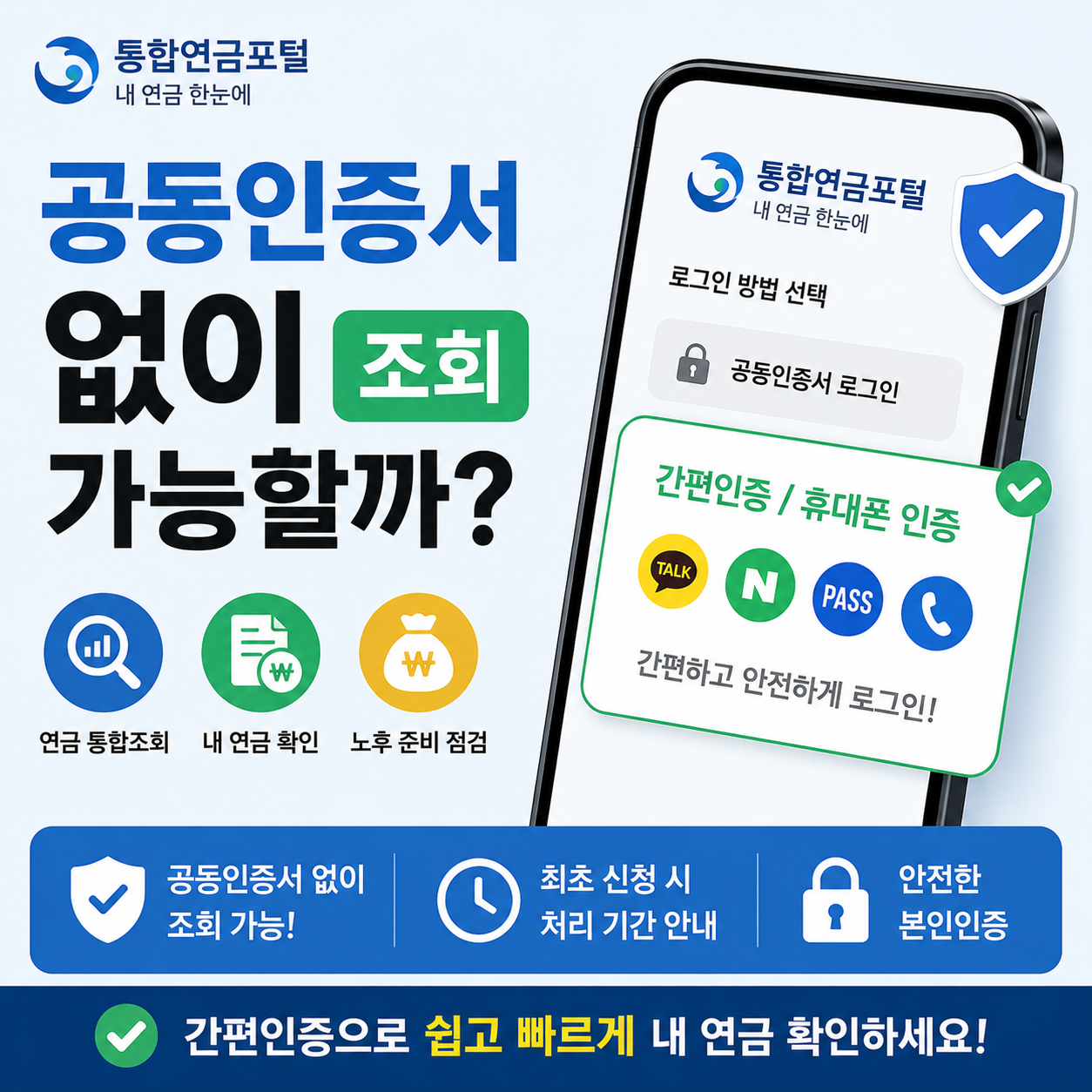 통합연금포털 로그인 화면과 간편인증 선택 화면