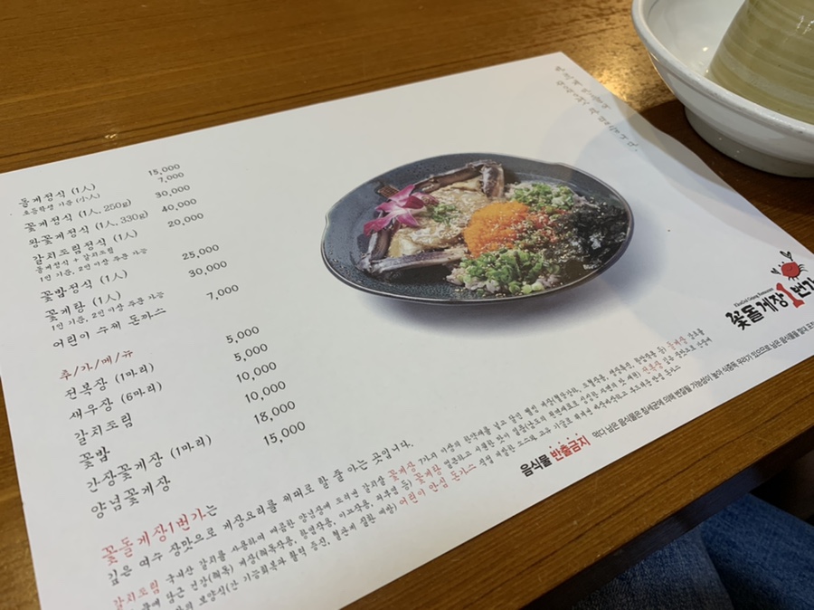여수 꽃돌게장1번가 테이블 메뉴판 받침 안내, 주문 정보 확인