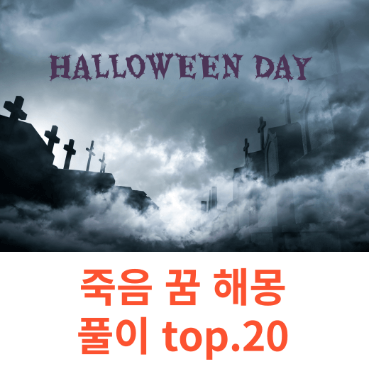 어두운 안개가 자욱한 공동 묘지에 십자가 보이는 장면입니다.