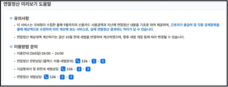 연말정산 미리보기 방법