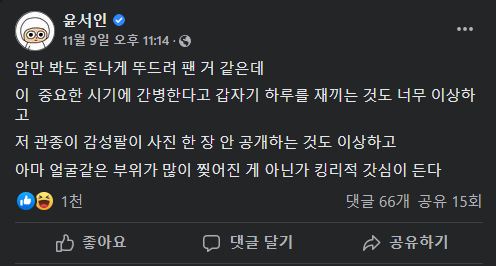 만화가 윤서인 페이스북 11월 9일 글
