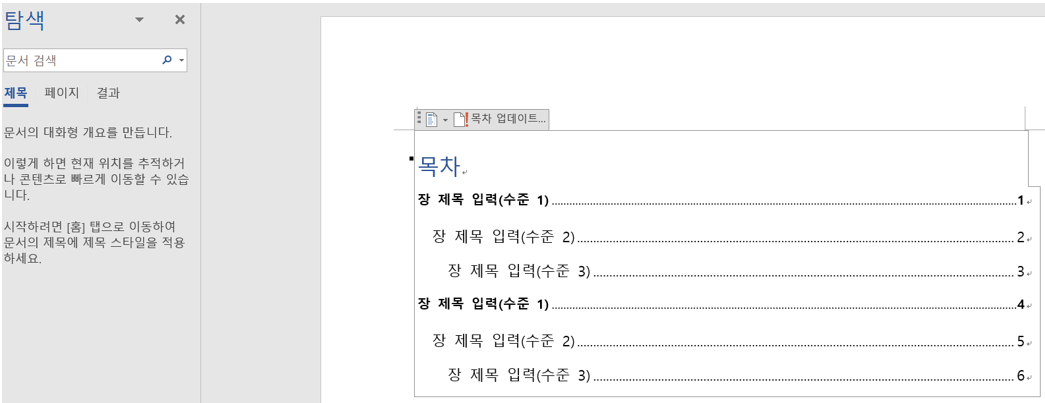 템플릿을-이용해-원하는-내용-입력하기