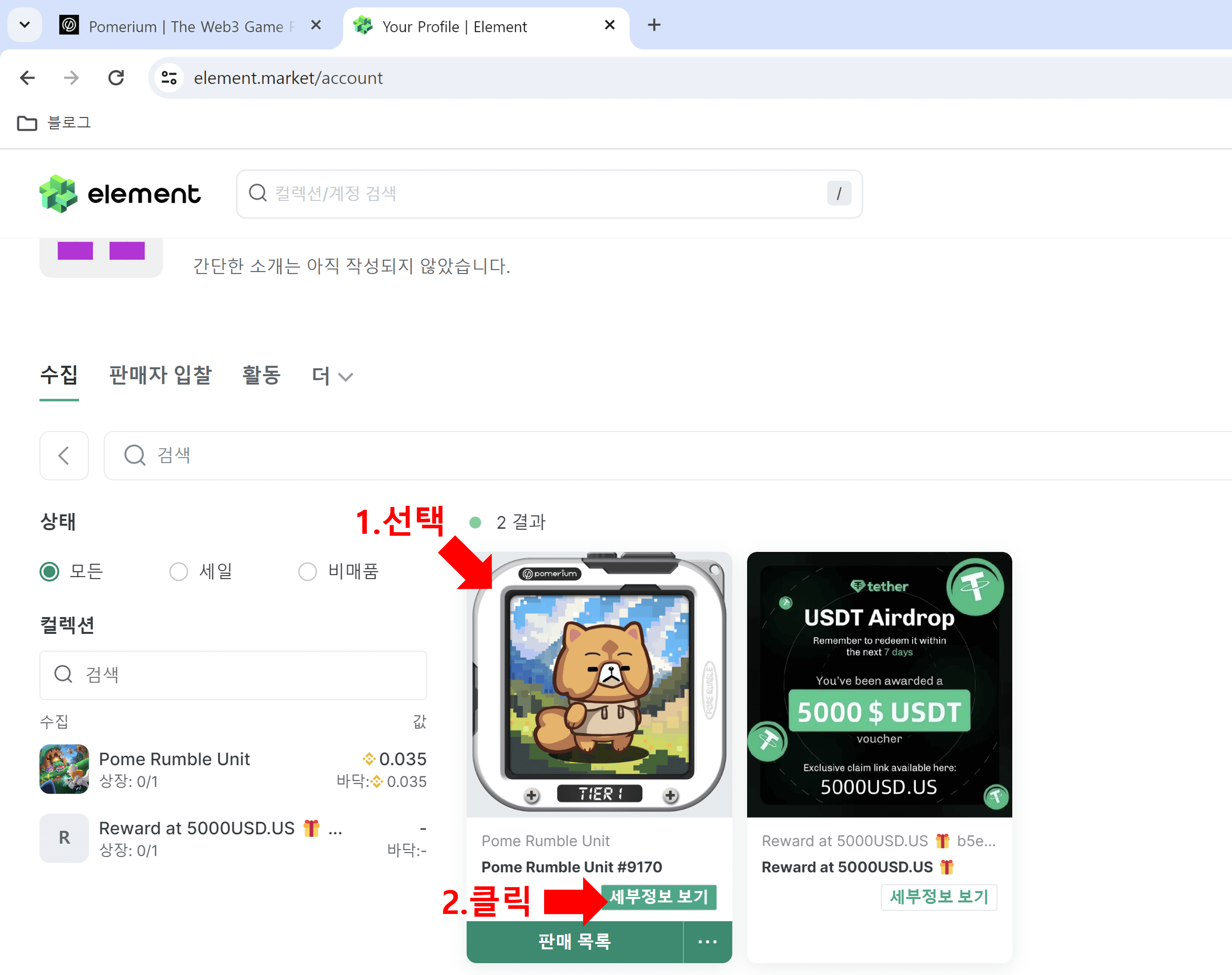 포메럼블 NFT 구매하기 12