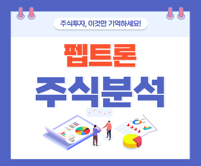 펩트론