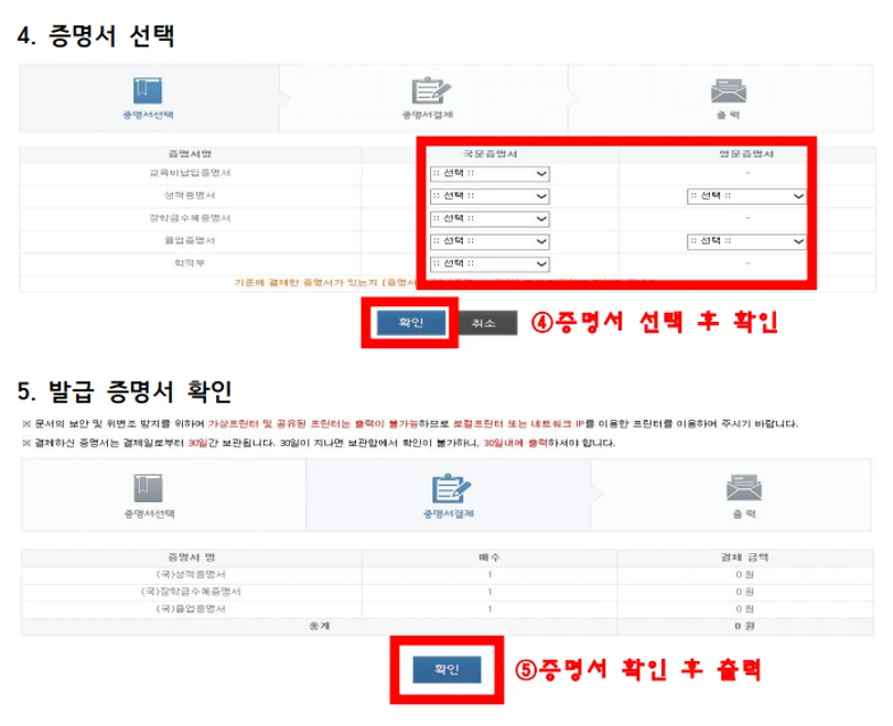 재학증명서 발급