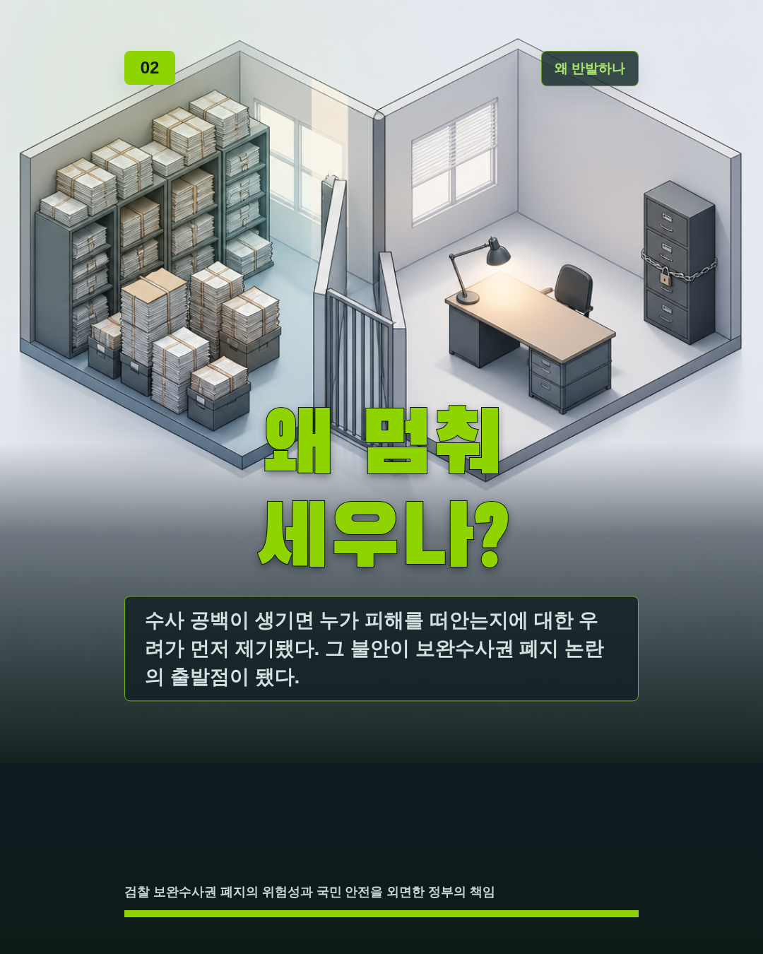 왜 멈춰 세우나?