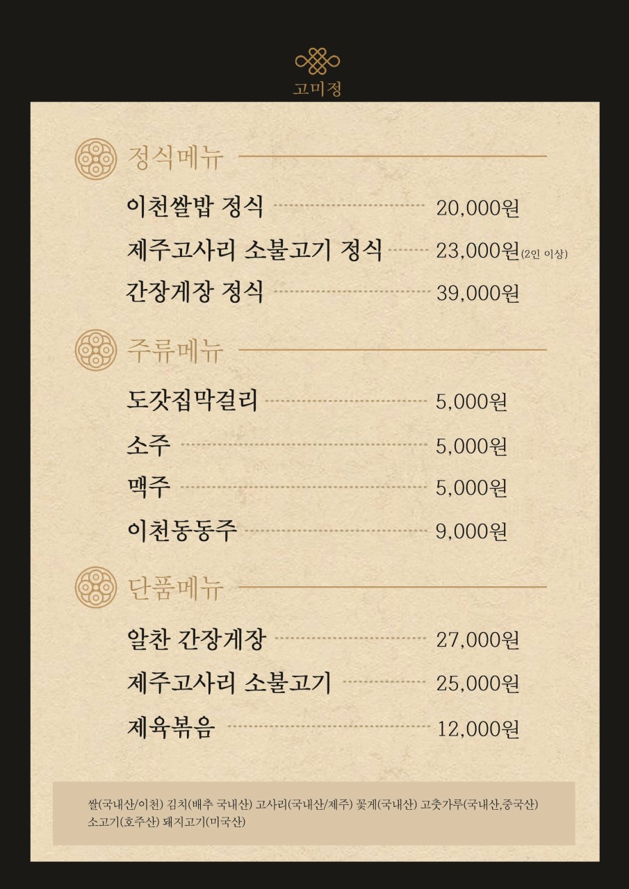 연말회식장소 서대문구 맛집 고미정(연희동)