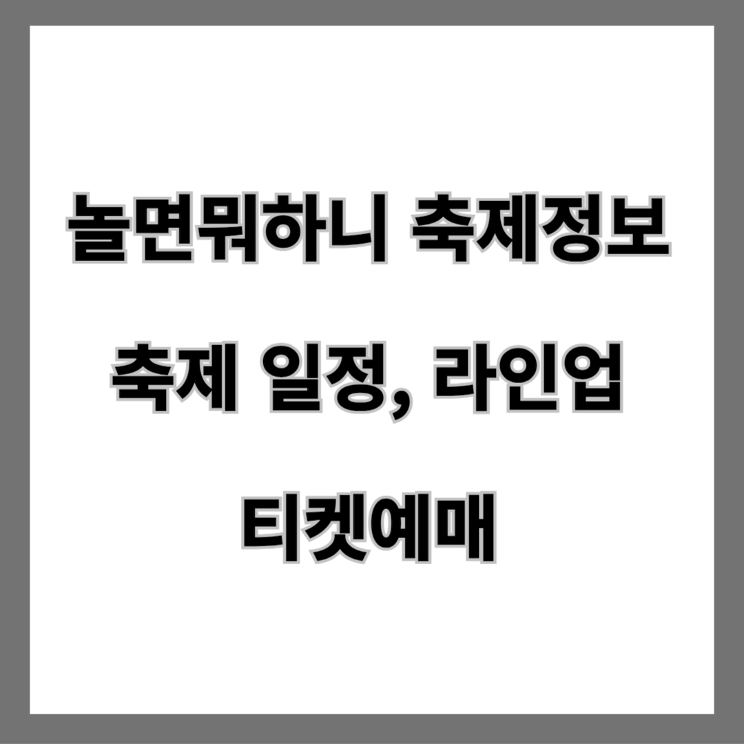 놀면뭐하니 축제 썸네일