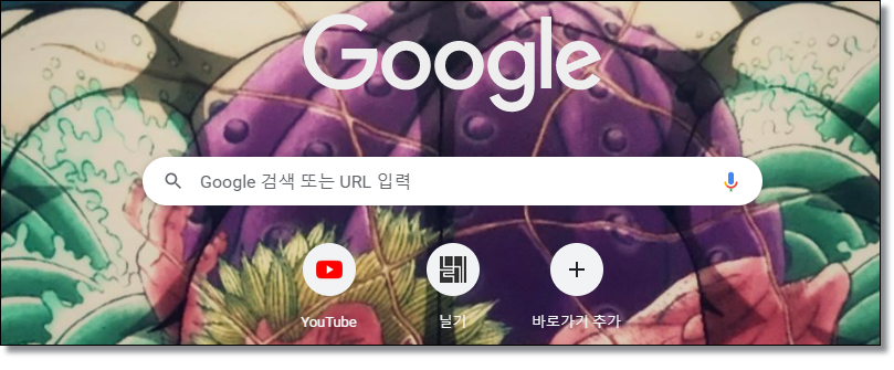 크롬 바로가기 설정