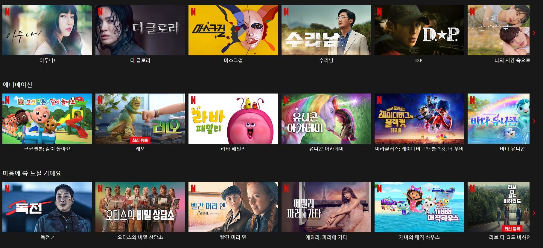 넷플릭스