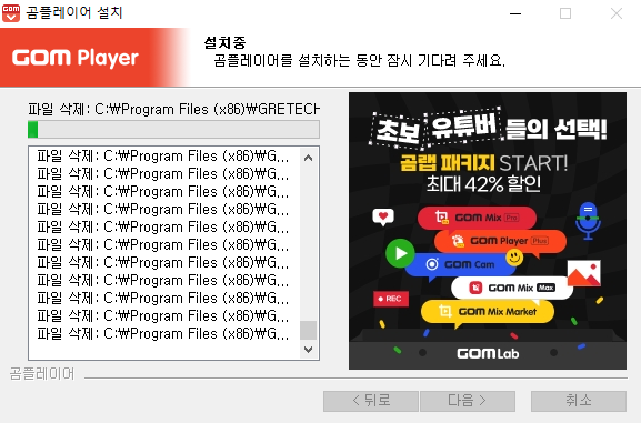 곰플레이어 다운로드및 광고를 제거 설치 방법