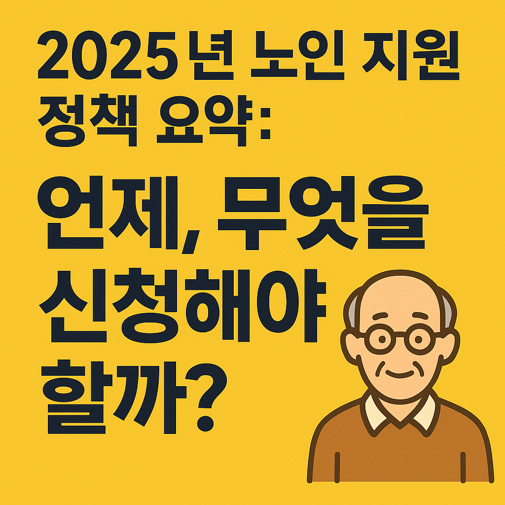 언제, 무엇을 신청해야 할까?